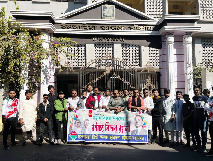 ইসলামিয়া বিশ্ববিদ্যালয় কলেজ ছাত্রদলের বিজয় র‍্যালি